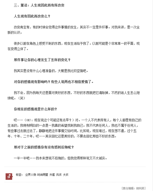 董洁离婚后现在怎么样了，王大治和董洁有了新的故事