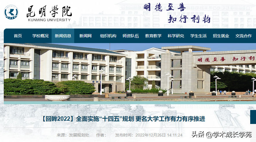 教育部大学改名什么时候公布，省会高校，2023年更名
