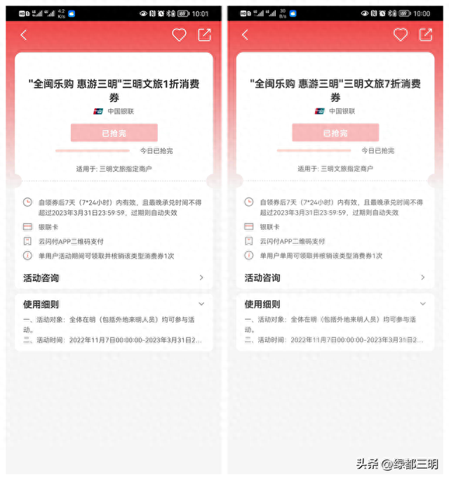 首批三明文旅一折、七折消费券，上线秒光！