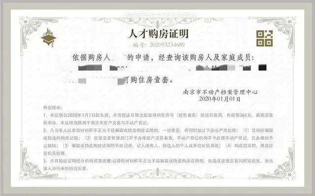 南京购房资格申办需要哪些条件，在南京办购房资格证需要什么要求（2022年南京买房政策大全）