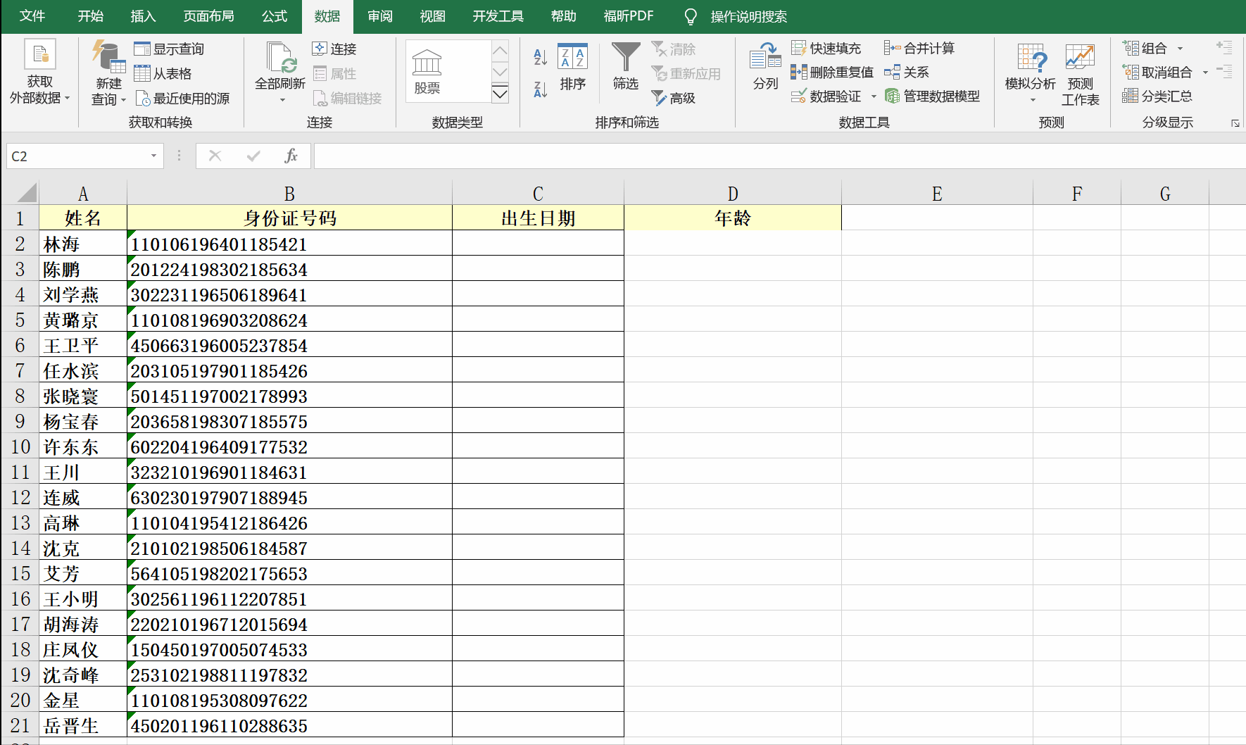 怎么从身份证号码中提取年龄，如何从身份证号中提取年龄（如何从身份证号码中提取出生日期）