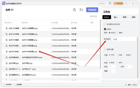 修改文件扩展名，如何批量修改不同的文件名后缀（如何直接修改文件的拓展名）