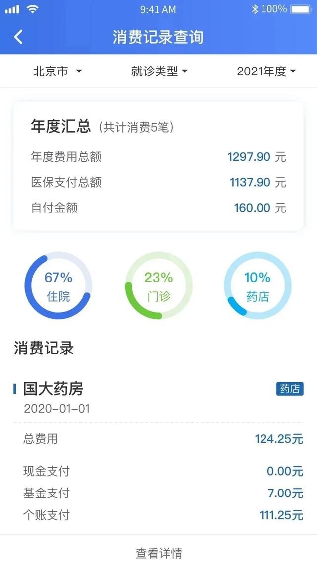 医疗保险怎么查询，我的医疗保险怎么查询（教你一键查询参保信息、医保缴费和使用记录……）