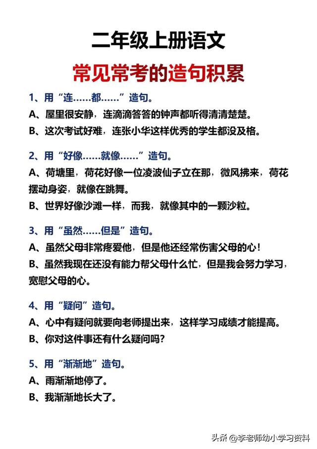 好词好句二年级，好词好句积累二年级摘抄（二年级<上>语文 ）