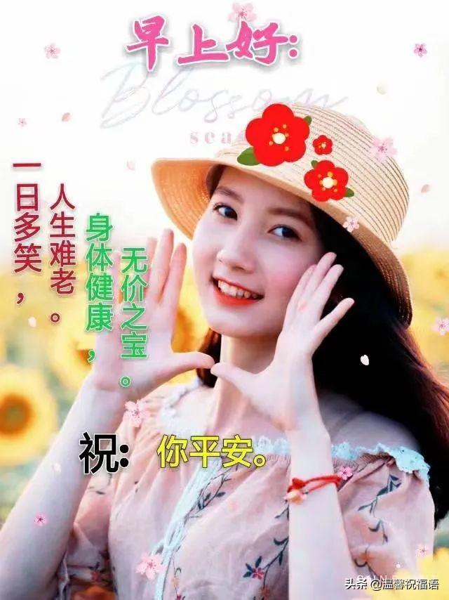 早上好的问候美句，关于早上好的问候美句有哪些（6月20日今生有缘）