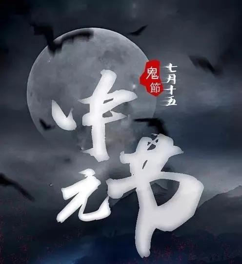 七月十五是什么节日，七月十五有什么风俗（但为何又叫“盂兰盆节”）