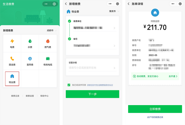 微信生活缴费打不开，为什么微信生活缴费打不开（看看别人的业主是如何使用微信进行物业缴费的）