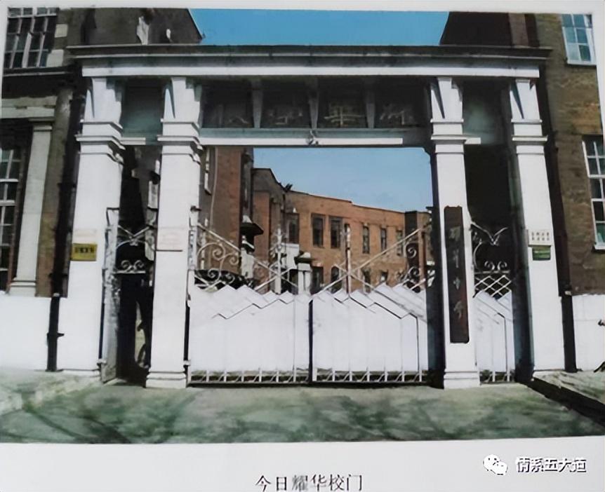 天津铁路学校（回忆耀华学校）