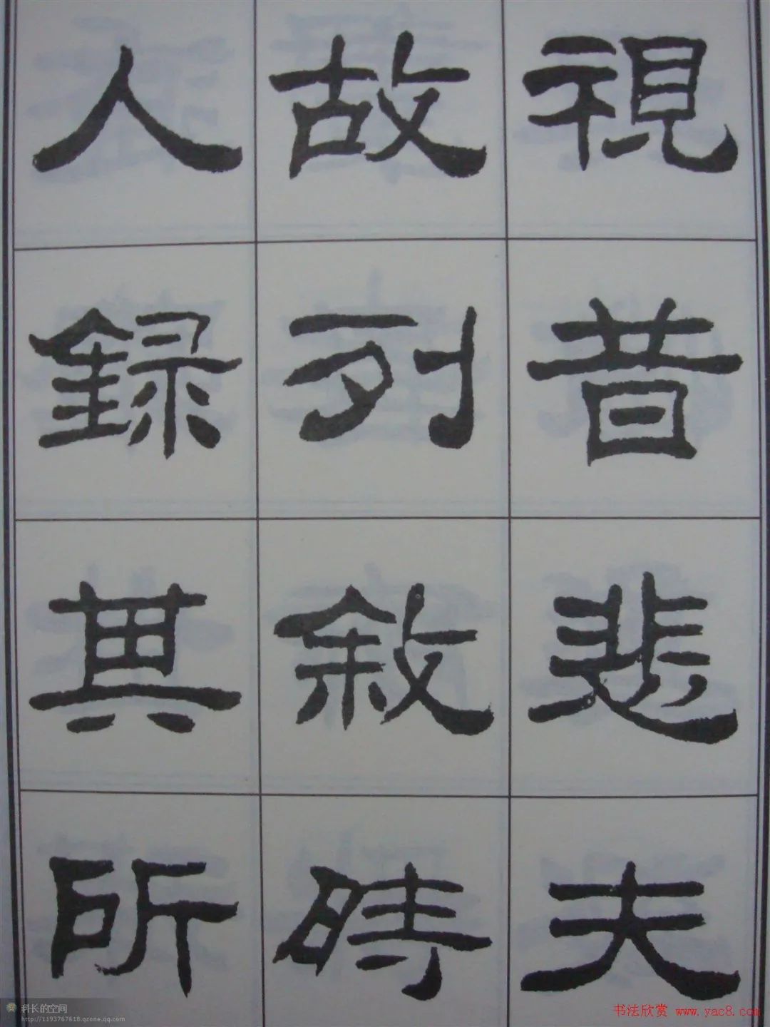 兰亭序书法字帖(兰亭序硬笔楷书字帖清晰版)插图(10)