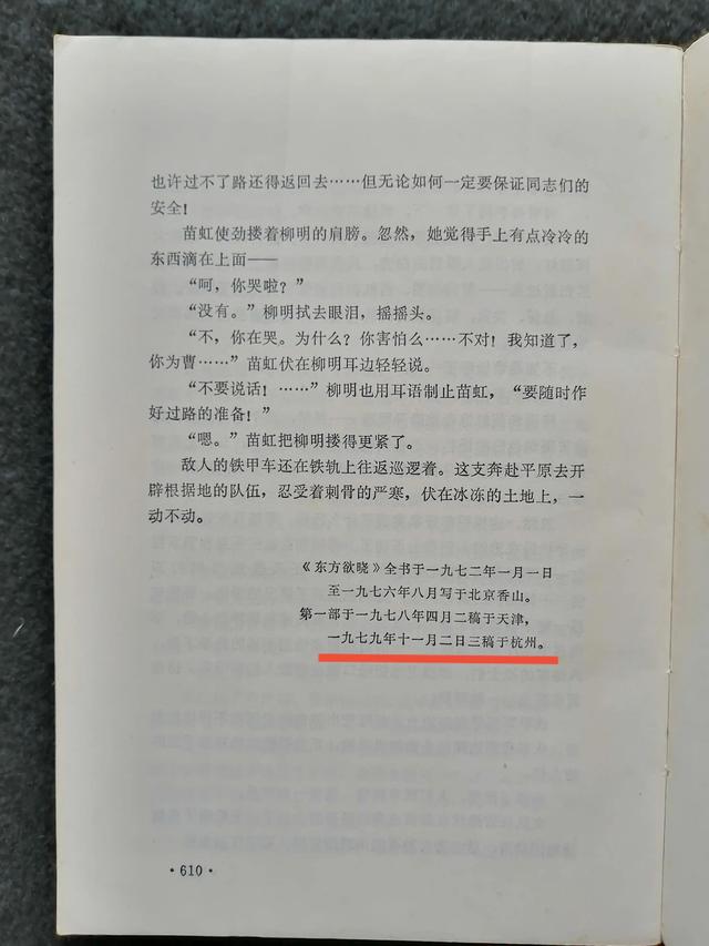 东方欲晓什么意思，东方欲晓的欲是什么意思（作者签名本<两种>）