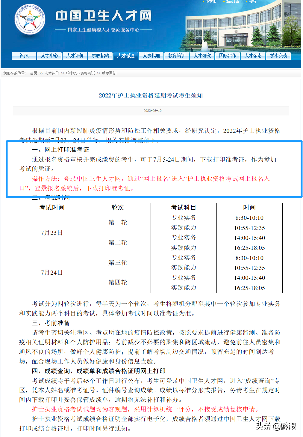 中国卫生人才考试网（2022卫生资格）