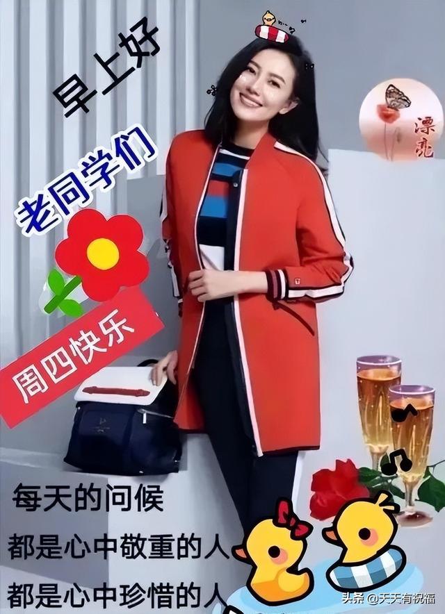 周四问候祝福语，周三祝福语问候短信（漂亮周四早上好祝福图片）