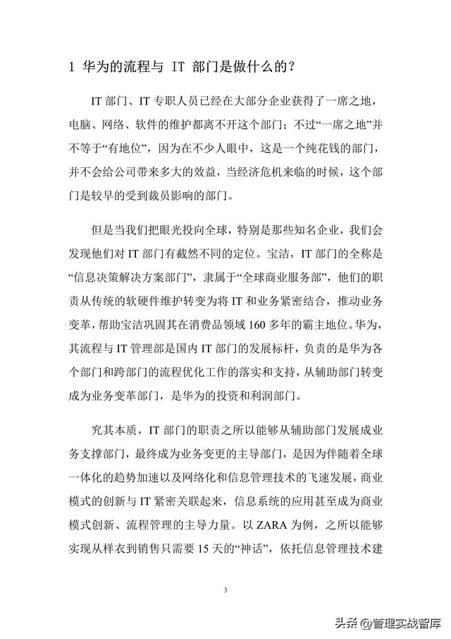 华为操作手册，IT管理<5版>