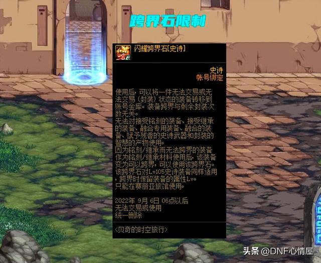 dnfss跨界石，dnf史诗跨界石跨什么好（但需要3000W金币）