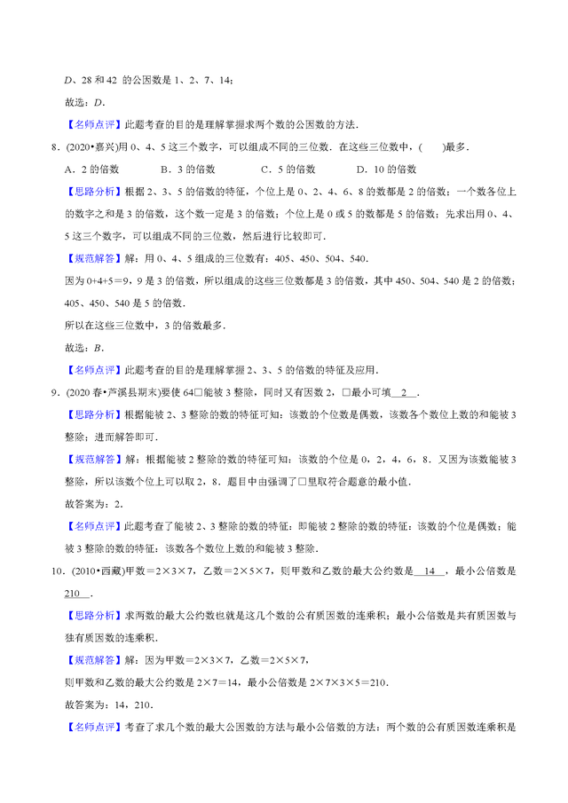 55的因数有哪些，55的因数有哪些数从小到大（五年级数学-倍数和因数知识讲解和题型归纳）