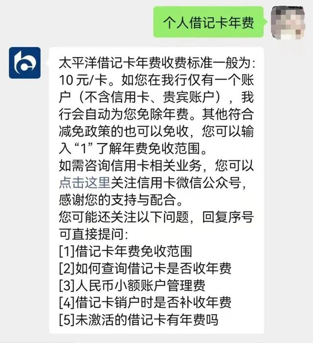 借记卡有年费吗，借记卡要收年费吗（下月起，这笔费用取消）
