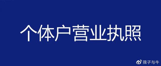 开抖音小店个体营业执照如何办理，有营业执照就可以了吗