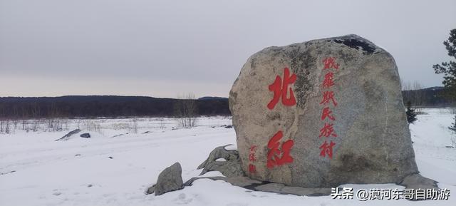 一起来看看吧，圐圙怎么读（4月的漠河是这样的）