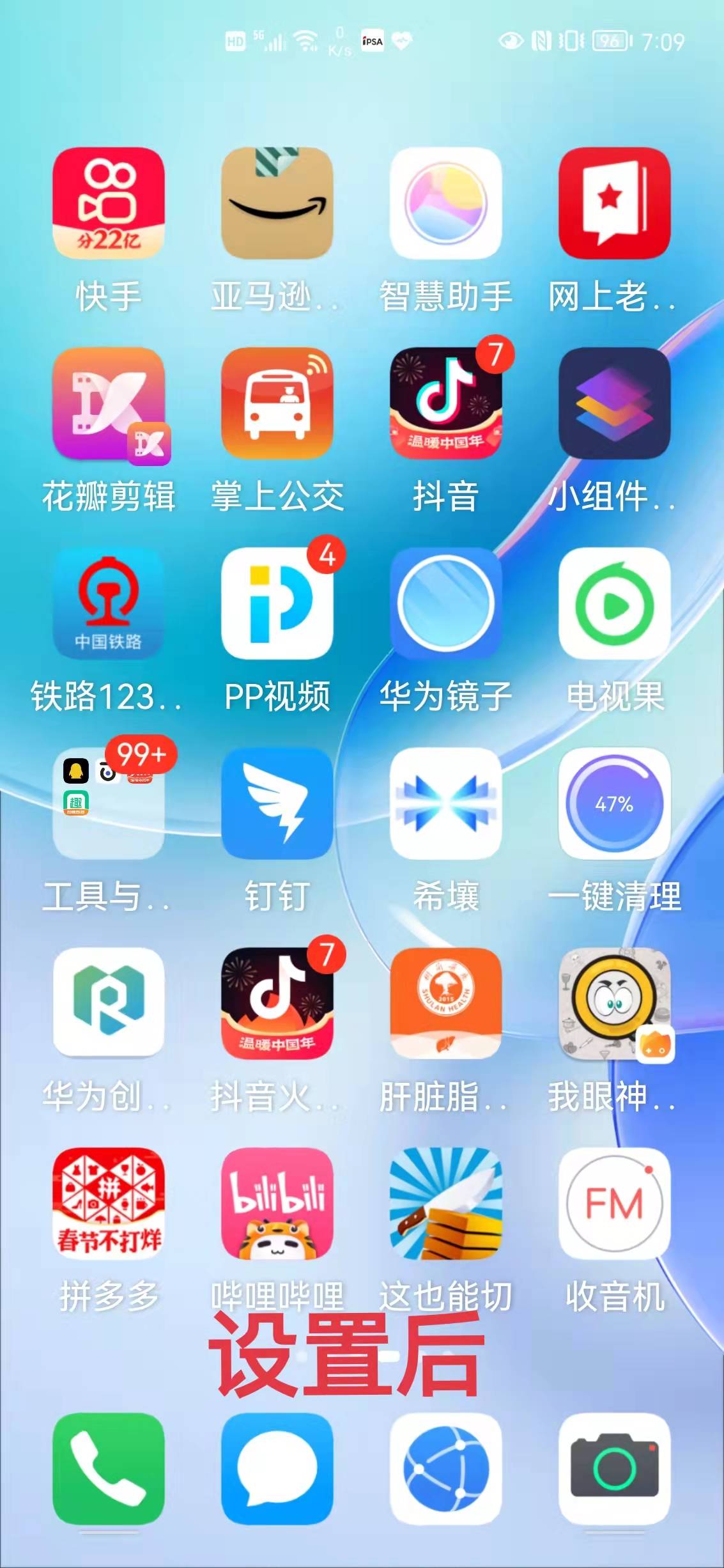 手机桌面图标大小怎么调（手机桌面图标大小设置）