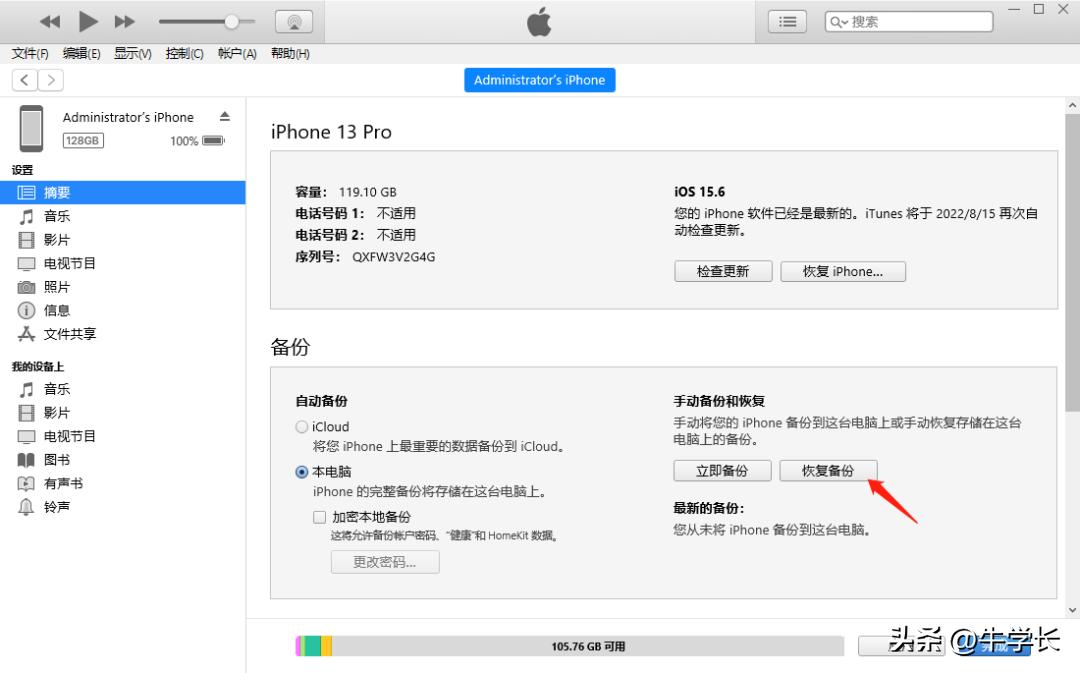 备份iphone所有数据到电脑（两台苹果手机数据迁移教程）