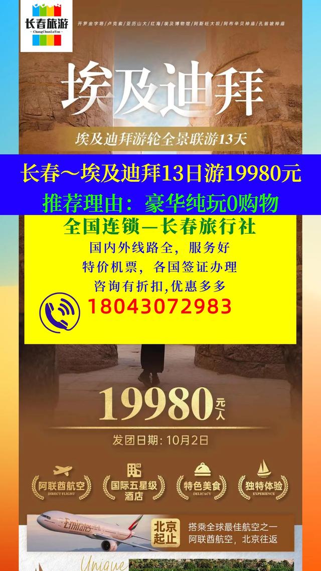 长春去埃及迪拜旅游团豪华纯玩13日游19980元