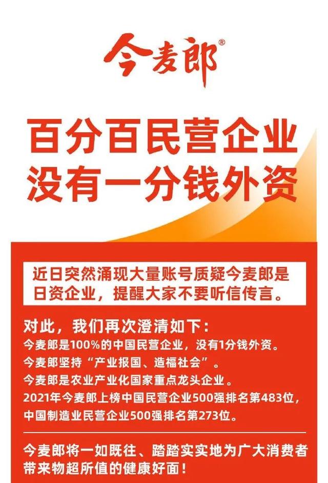 今麦郎方便面是哪个国家的品牌，今麦郎是哪个国家的品牌（公司是一家100%的中资企业）