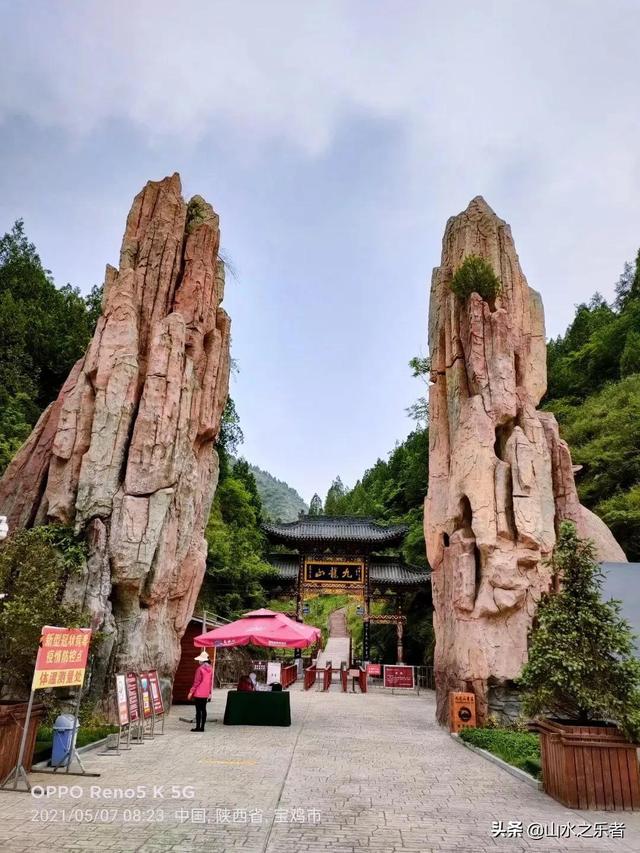 宝鸡九龙山一日游游记，畅游五一之宝鸡市九龙山