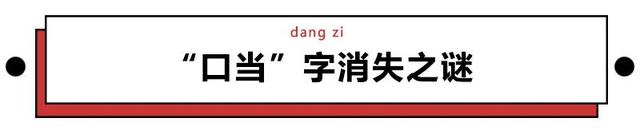 闫和阎有什么区别，阎和闫的区别是什么（这些汉字用了几十年）