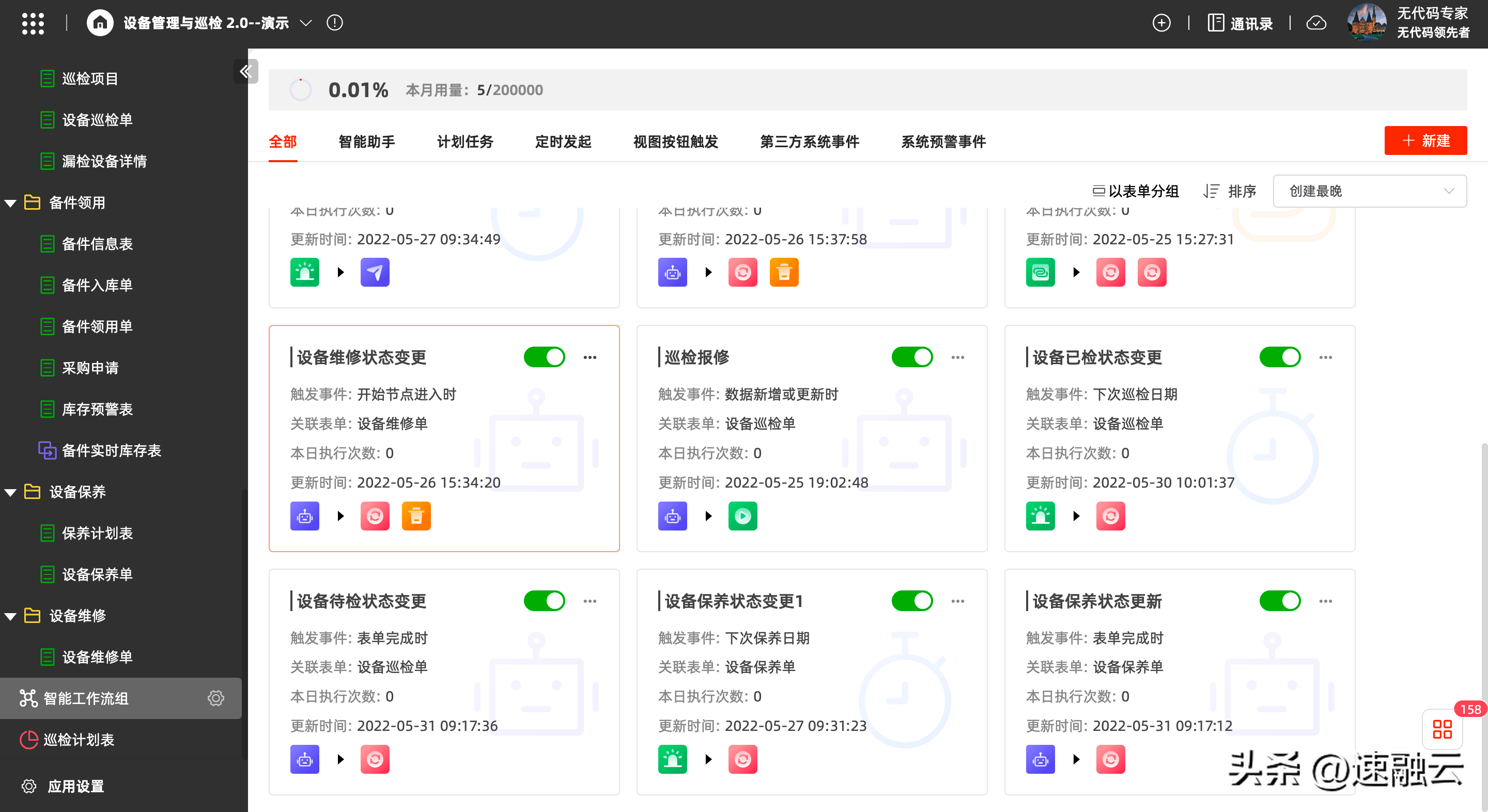 机器维修（设备维修系统）