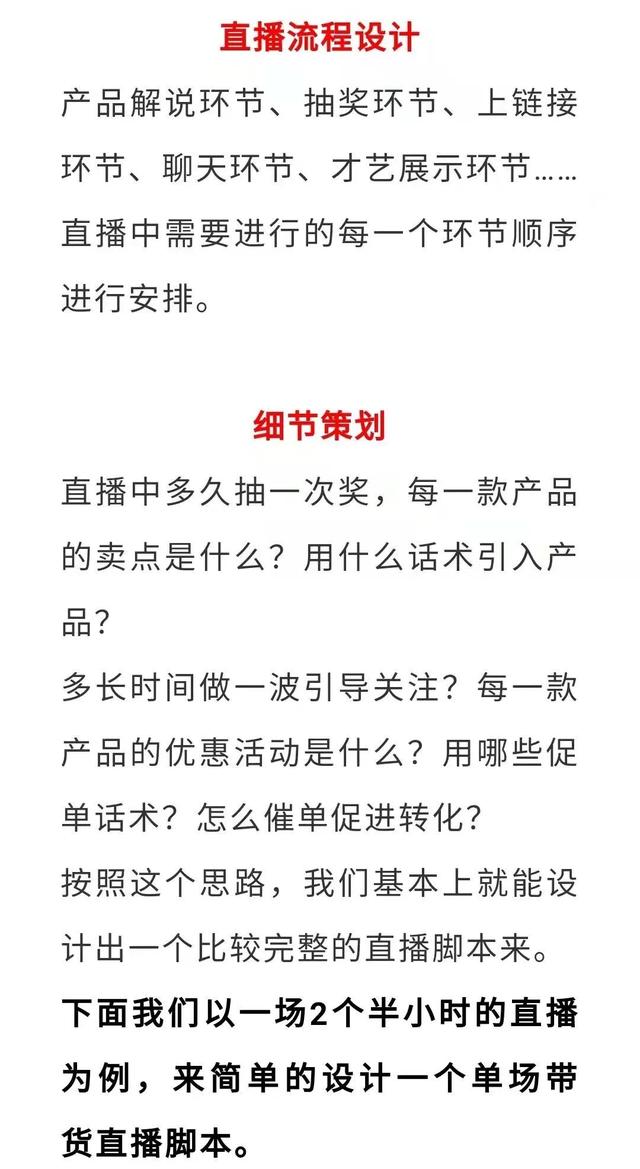 直播脚本案例，直播脚本案例导购理解（直播脚本策划案例及模板分享）