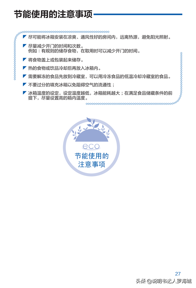 海尔冰箱使用说明书，海尔冰箱操作手册介绍（BCD-461WGHFD14WYU1说明书）