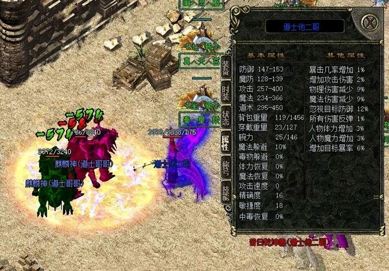 传奇道士技能(热血传奇道士道术高的好处)
