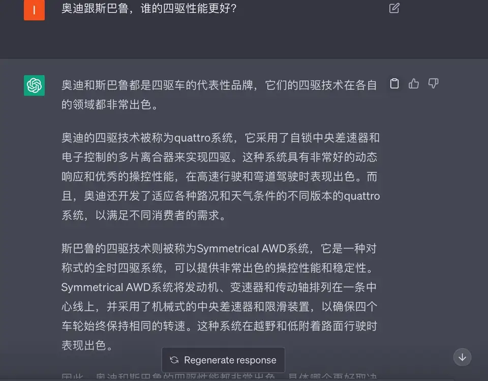 奥迪跟斯巴鲁，谁的四驱性能更好？