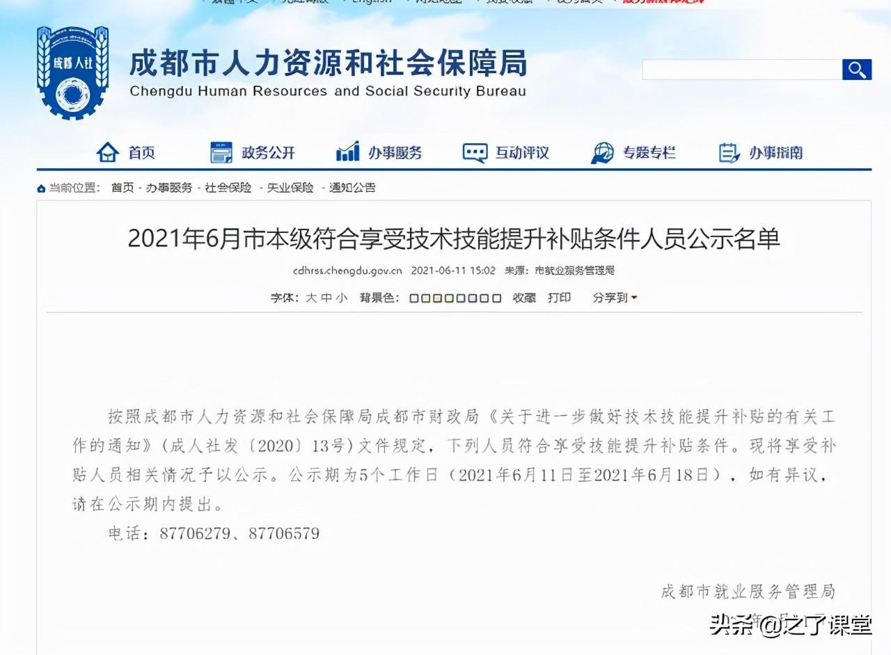 会计证转回户口所在地（初级会计证书补贴一般是去哪个部门申请）