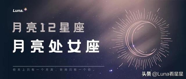 十二月份是什么星座，身份证12月份是什么星座（12月亮星座——月处女）