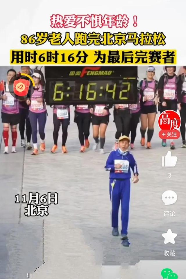 你大爷永远是你大爷，王者荣耀笑死人的网名有哪些（86岁老人跑完北京马拉松）
