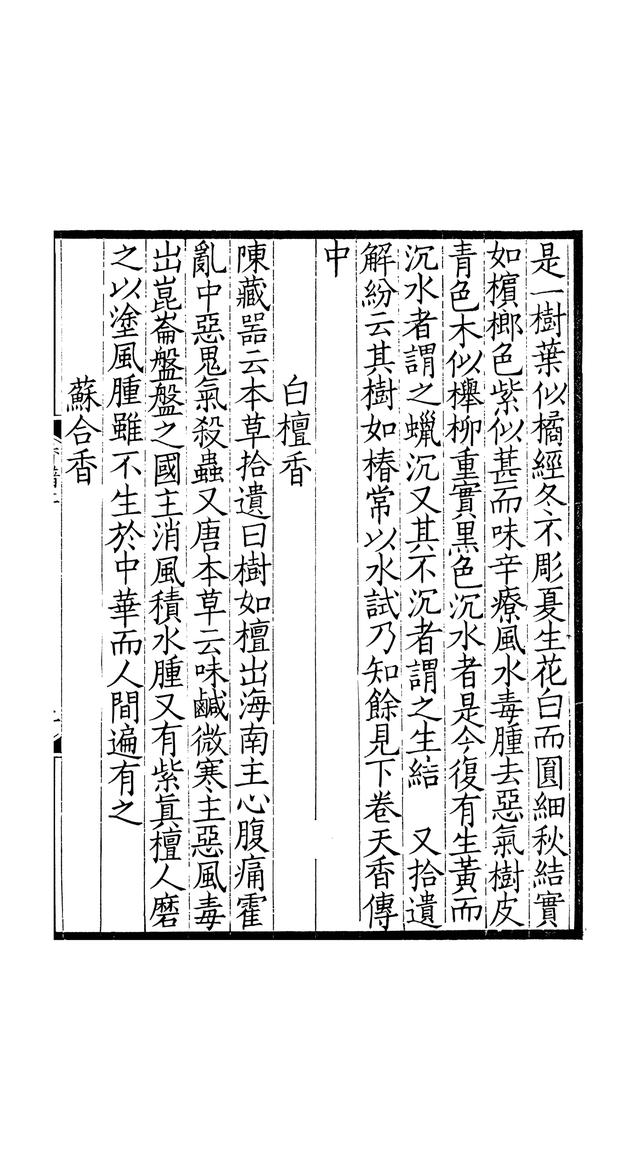七十二香谱高清大图72香谱，72香谱高清大图解释清晰（香谱古书籍复制本）