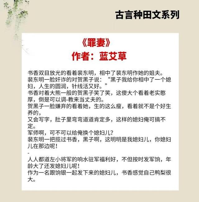 温馨古言种田文推荐，4本古言种田文