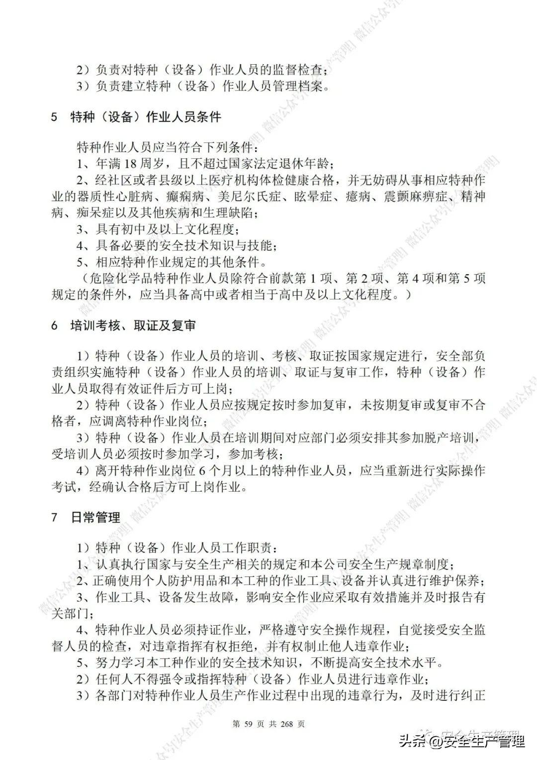 安全生产管理制度，食品安全生产管理制度（公司安全生产管理制度参考模板）