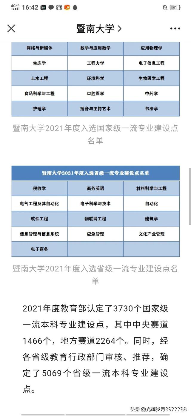 广州有什么大学，广州有什么大学 本科（最新的广州高校国家级）