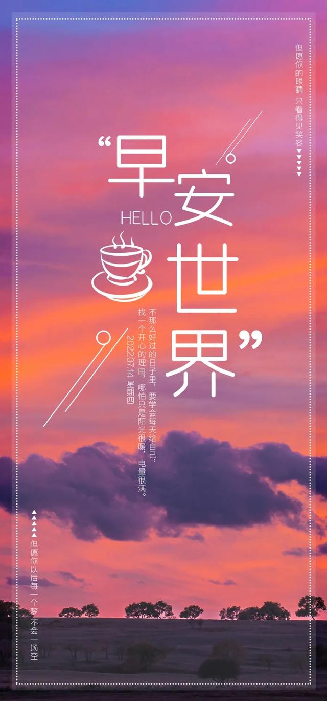 每日正能量句子，每日一句正能量励志句子（早安心语，正能量说说经典句子）