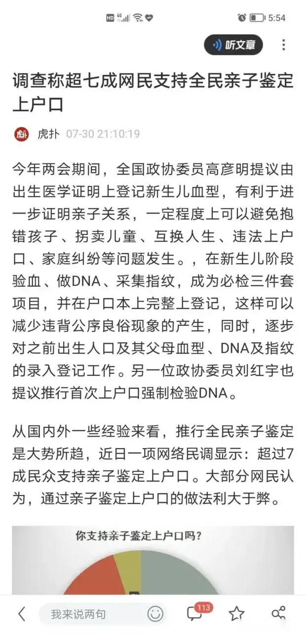 如果要求新生儿必须做亲子鉴定才能上户口，你会支持吗？理由是？