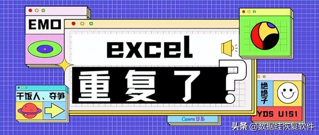 excel筛选重复数据，excel如何筛选重复项（excel删除重复项）