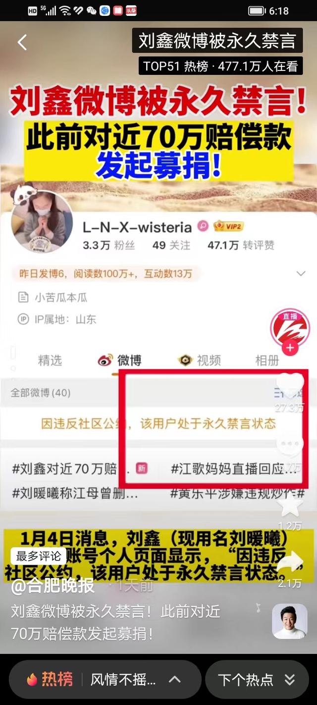 微博被禁言多久能解除，被对方拉黑删除教你一招挽回（刘鑫的闹剧该结束了）