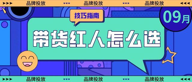 正规网红直播带货营销怎么合作，正规网红直播带货营销怎么合作的？
