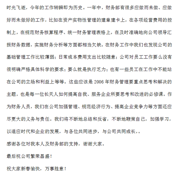 学校财务工作总结，学校财务工作总结报告（财务部年度工作总结及述职报告模板）