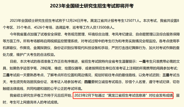 考研什么时候出成绩，考研成绩什么时候出来（2023年考研初试成绩查询时间来了）