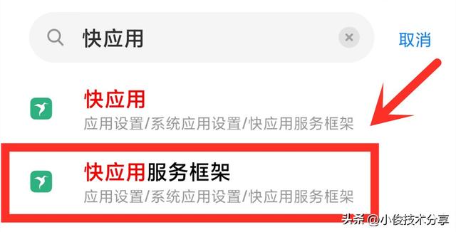 快应用是干什么用的，华为手机的快应用是什么（手机总是弹出广告还关不掉）