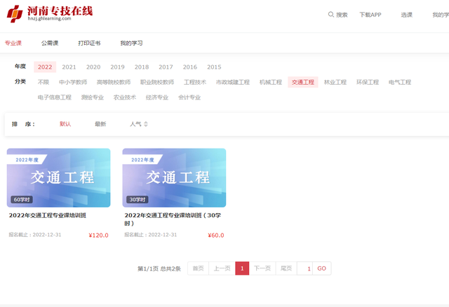 从事专业怎么填，单位职务或职业怎么填（河南省专业技术人员继续教育如何完成之专业课学习篇）