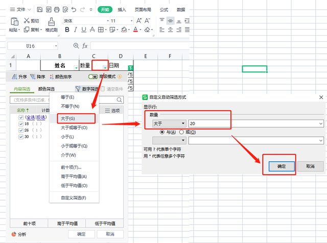 怎样在表格中筛选出自己想要的内容，excel如何快速筛选自己想要的数据（Excel应用——筛选）